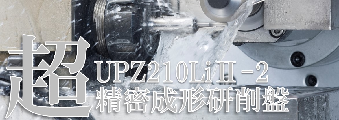 精密門形平面研削盤PSG-CHLiシリーズ